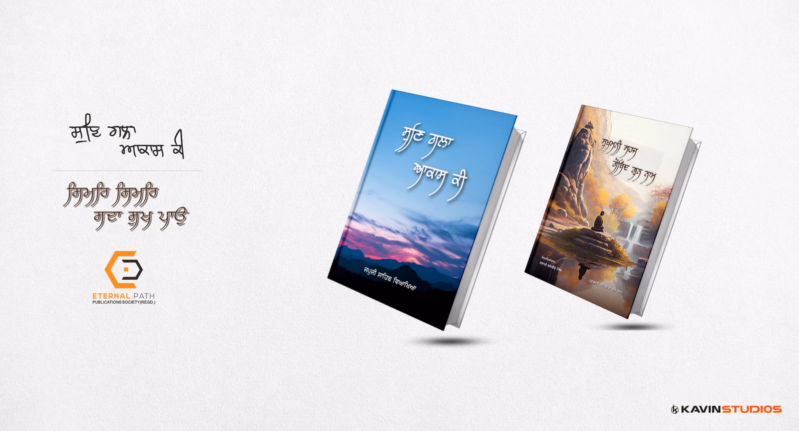 Books designed by Kavin Studios